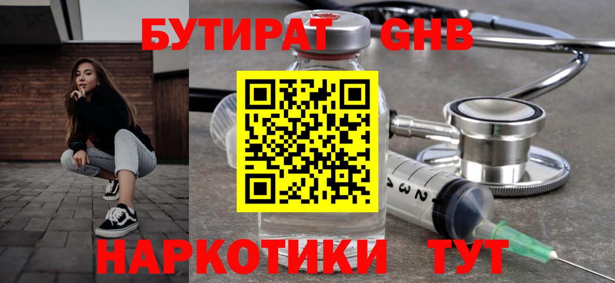 Бутират бутик  Вход с VPN  Дюртюли 
