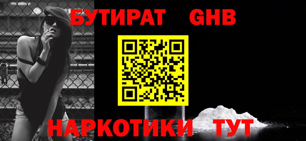 БУТИРАТ бутандиол Дюртюли